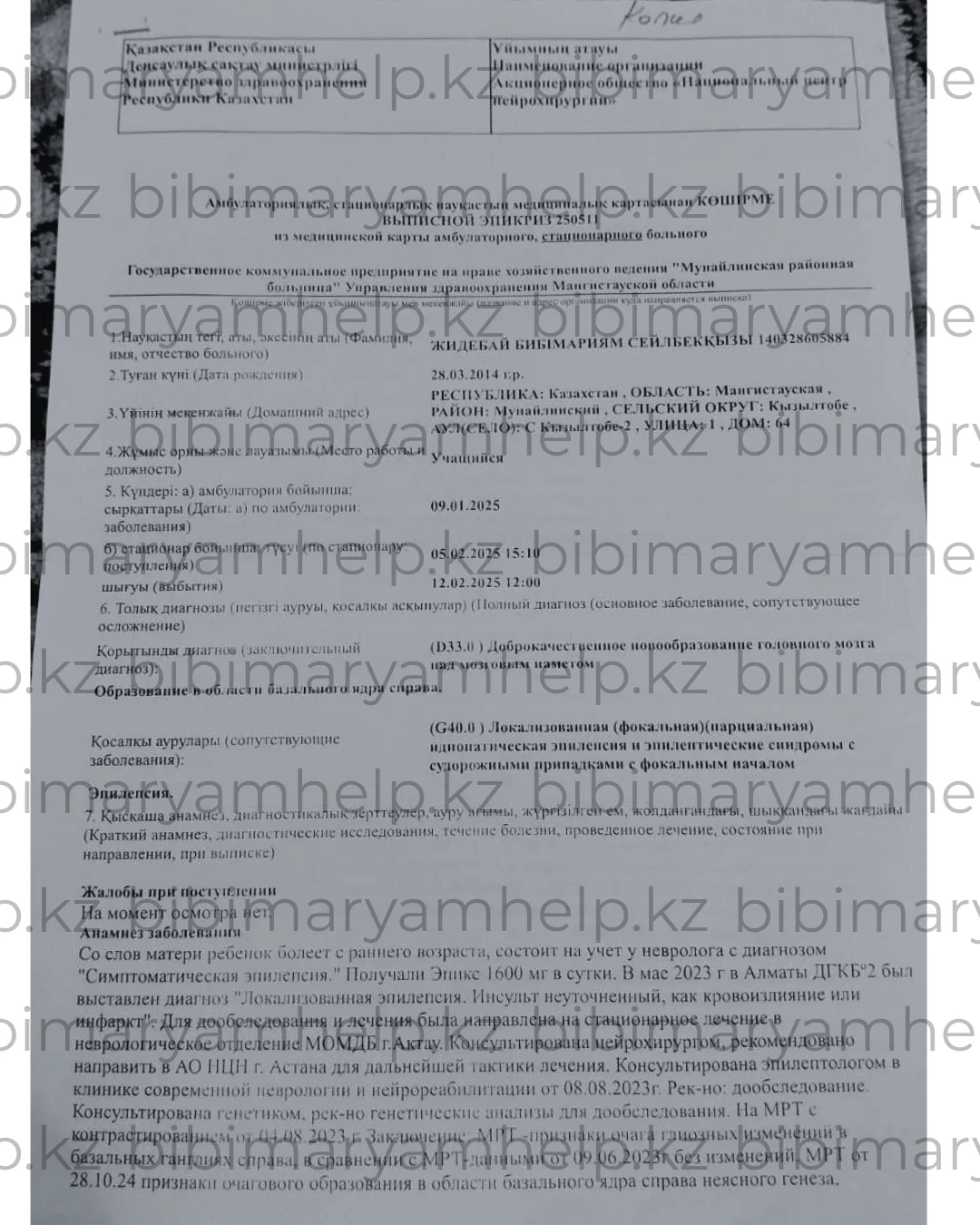 Подтверждающий документ 1